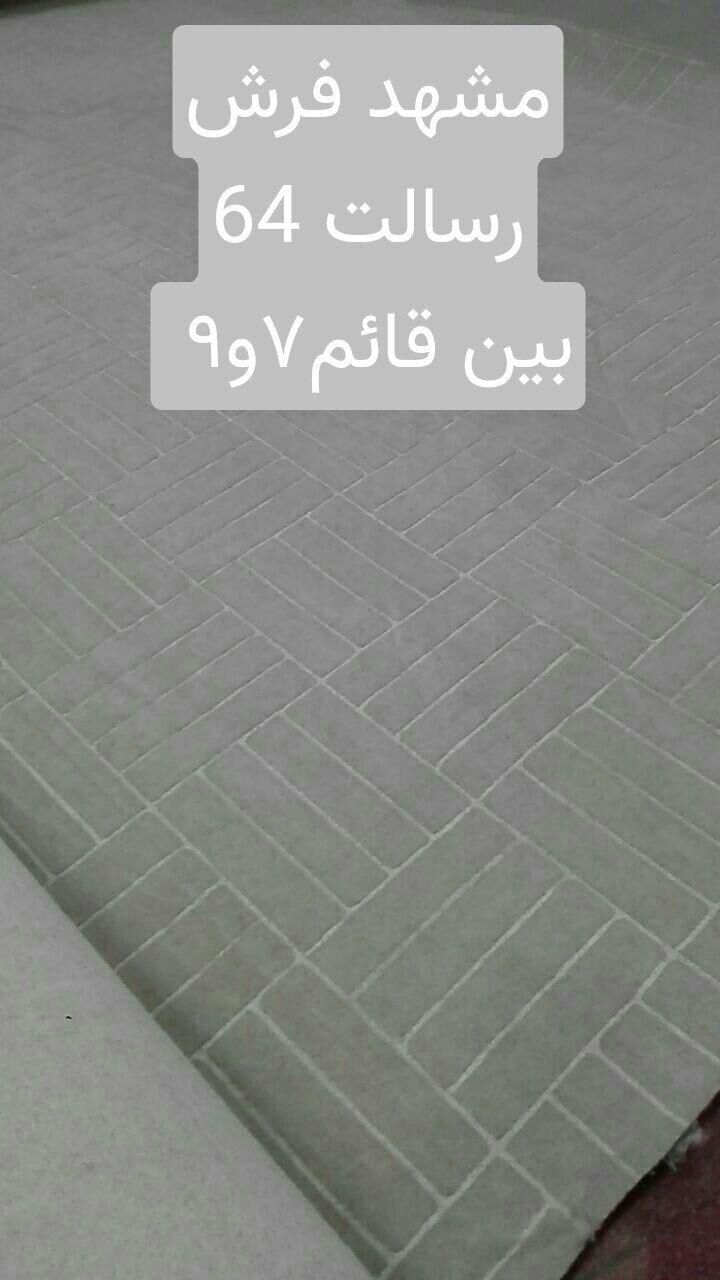 موکت لاریز اصفهان رسالت 64|موکت|مشهد, رسالت|دیوار