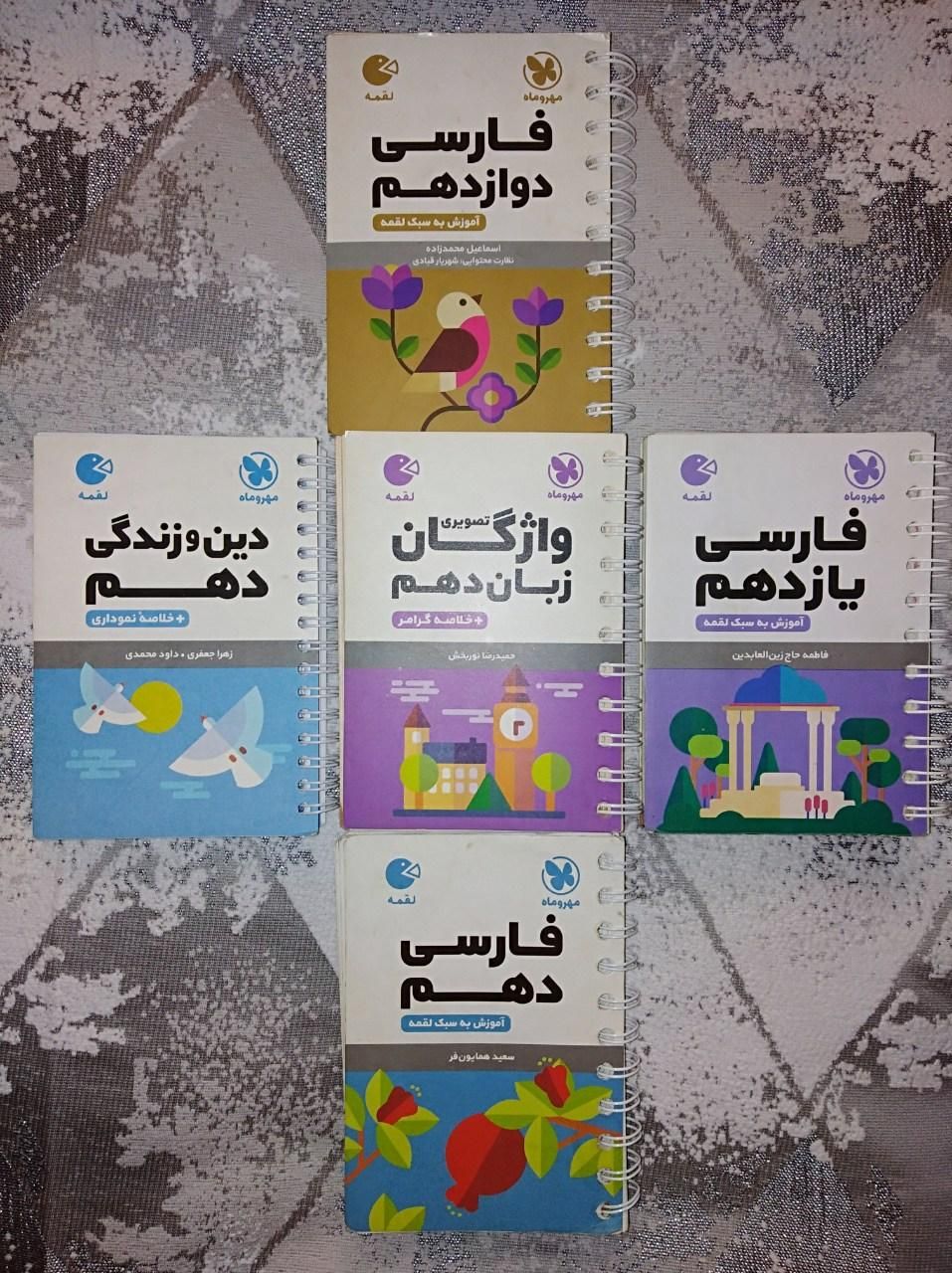 کتاب های مهر و ماه جیبی ویژه علوم انسانی|کتاب و مجله آموزشی|ری, |دیوار