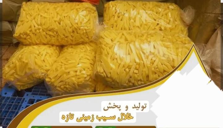 پخش خلال سیب زمینی و گوشت چرخکرده|خوردنی و آشامیدنی|تهران, شهرک شریفی|دیوار