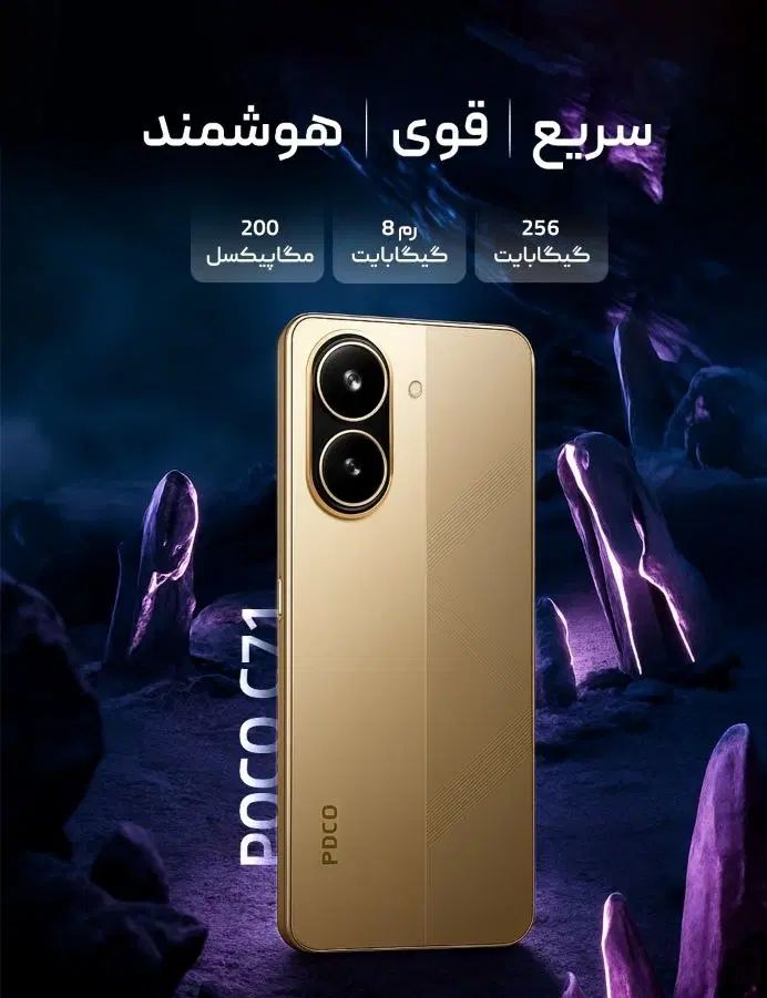 شیائومی Poco C71 *قسطی چکی سفته طلا بازنشستگان *|موبایل|سبزوار, ولیعصر (نجار آباد)|دیوار