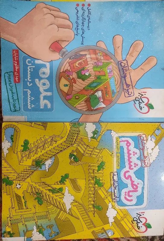 کتاب ریاضی و علوم خیلی سبز ششم|کتاب و مجله آموزشی|مشهد, جانباز|دیوار