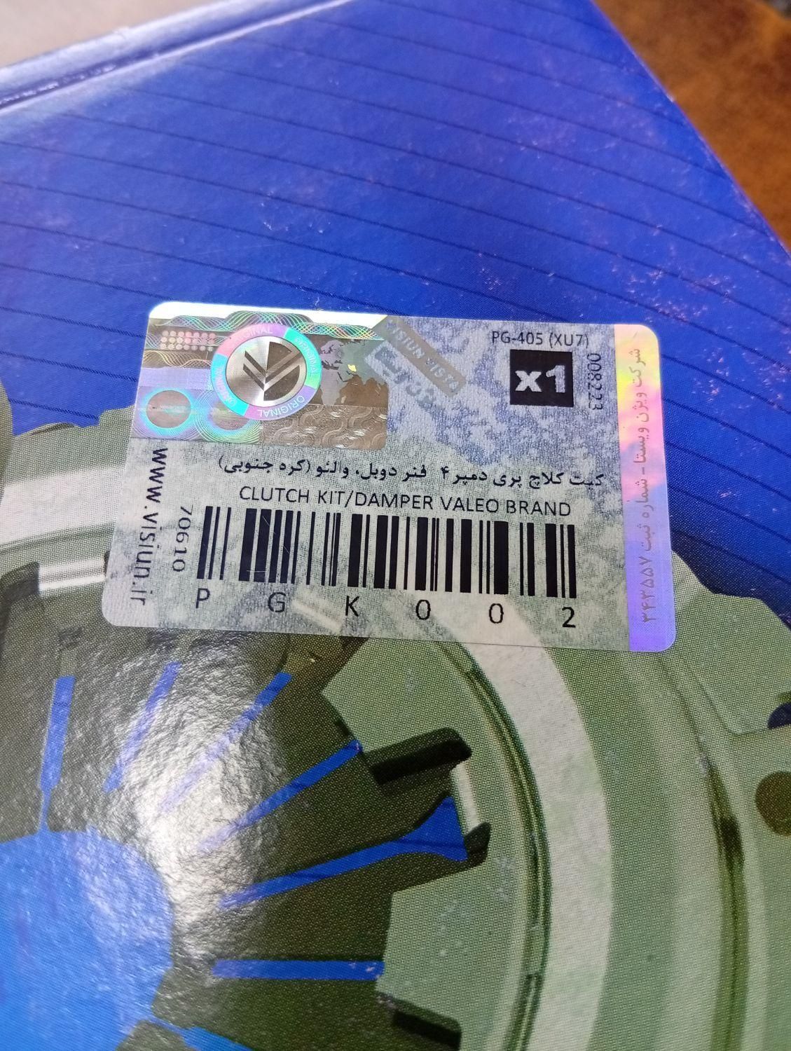 دیسک و صفحه عظام (پراید، ۴۰۵) والئو سکو|قطعات یدکی و لوازم جانبی|محمدشهر, محمدشهر|دیوار