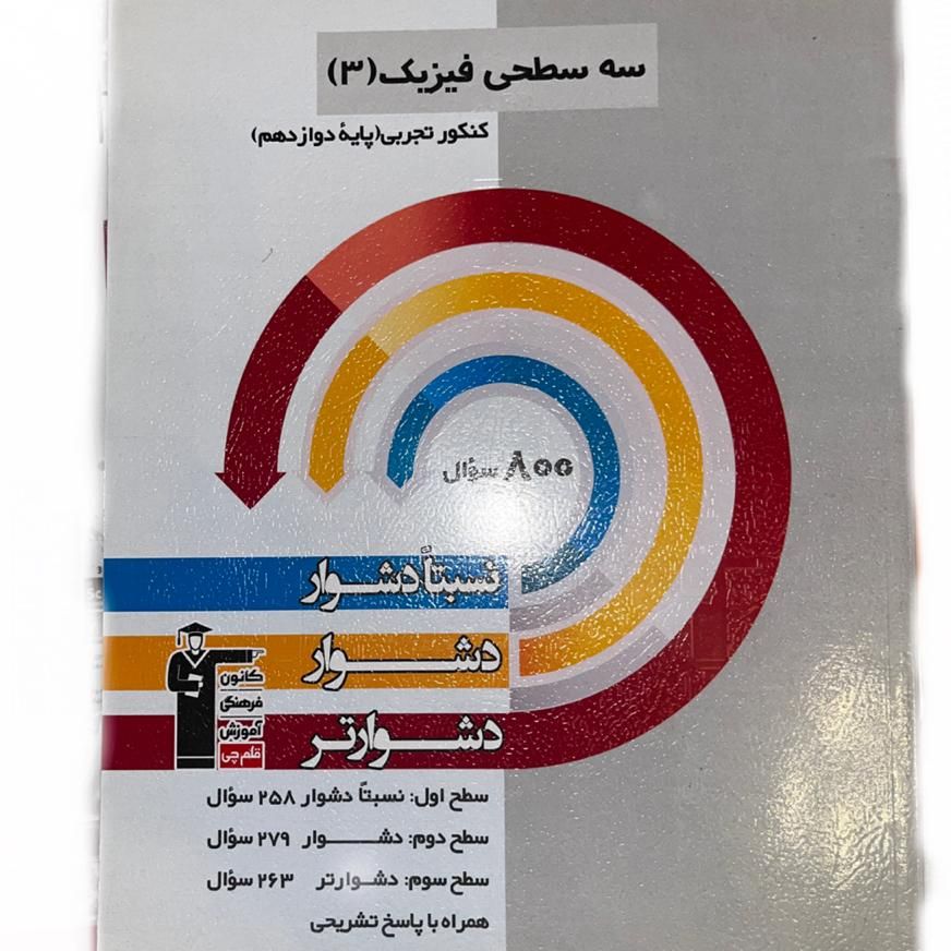 کتاب تست و نهایی ، خیلی سبز، گاج، قلمچی|کتاب و مجله آموزشی|تهران, عباس‌آباد|دیوار