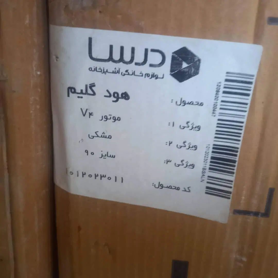 هود|هود|تهران, خلیج فارس|دیوار