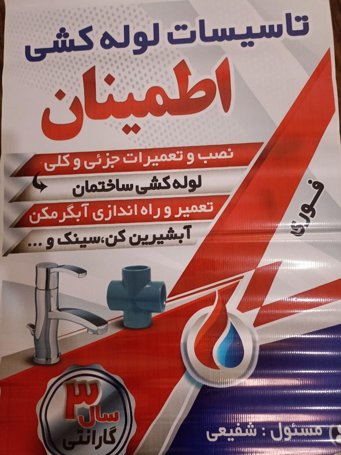 تاسیسات و لوله کشی آب و فاضلاب اطمینان|خدمات پیشه و مهارت|جم, |دیوار