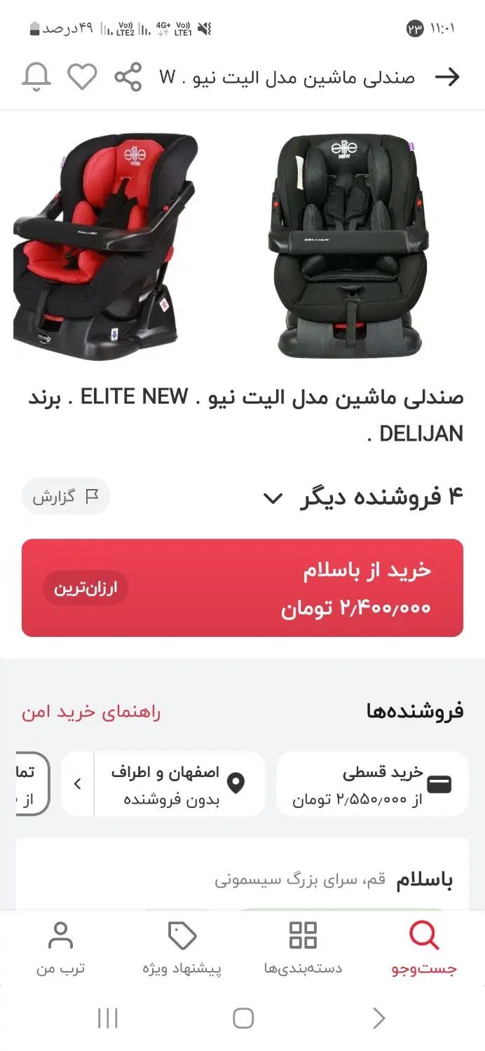 صندلی ماشین|اسباب و اثاث بچه|اصفهان, کوی امام|دیوار