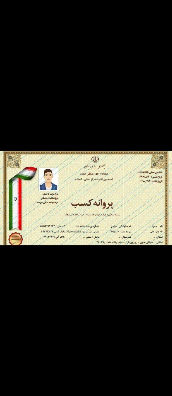 صدور جواز پروانه کسب/ وام دار/ دسته چک/ مدرک شغلی|خدمات مالی، حسابداری، بیمه|قم, نیروگاه|دیوار