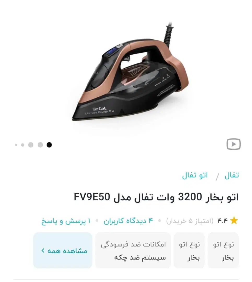 اتو بخار تفال آکبند|اتو و لوازم اتو|تهران, تهرانپارس غربی|دیوار