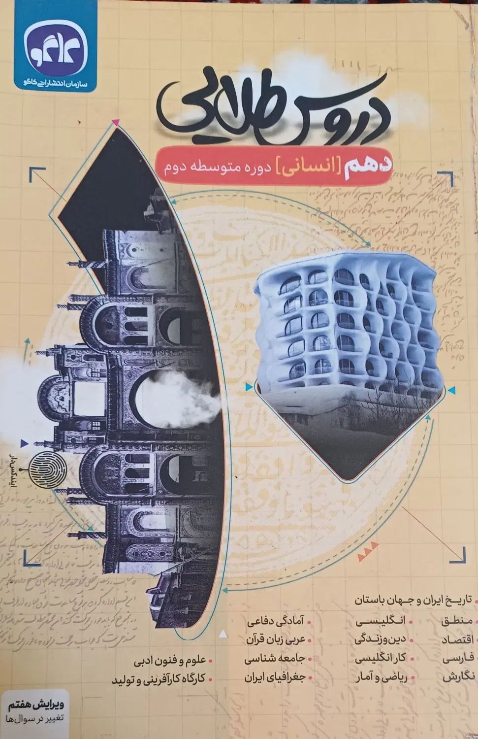 کتاب کمک درسی دبیرستان رشته انسانی|کتاب و مجله آموزشی|تهران, شهرک فردوس (حسینی)|دیوار