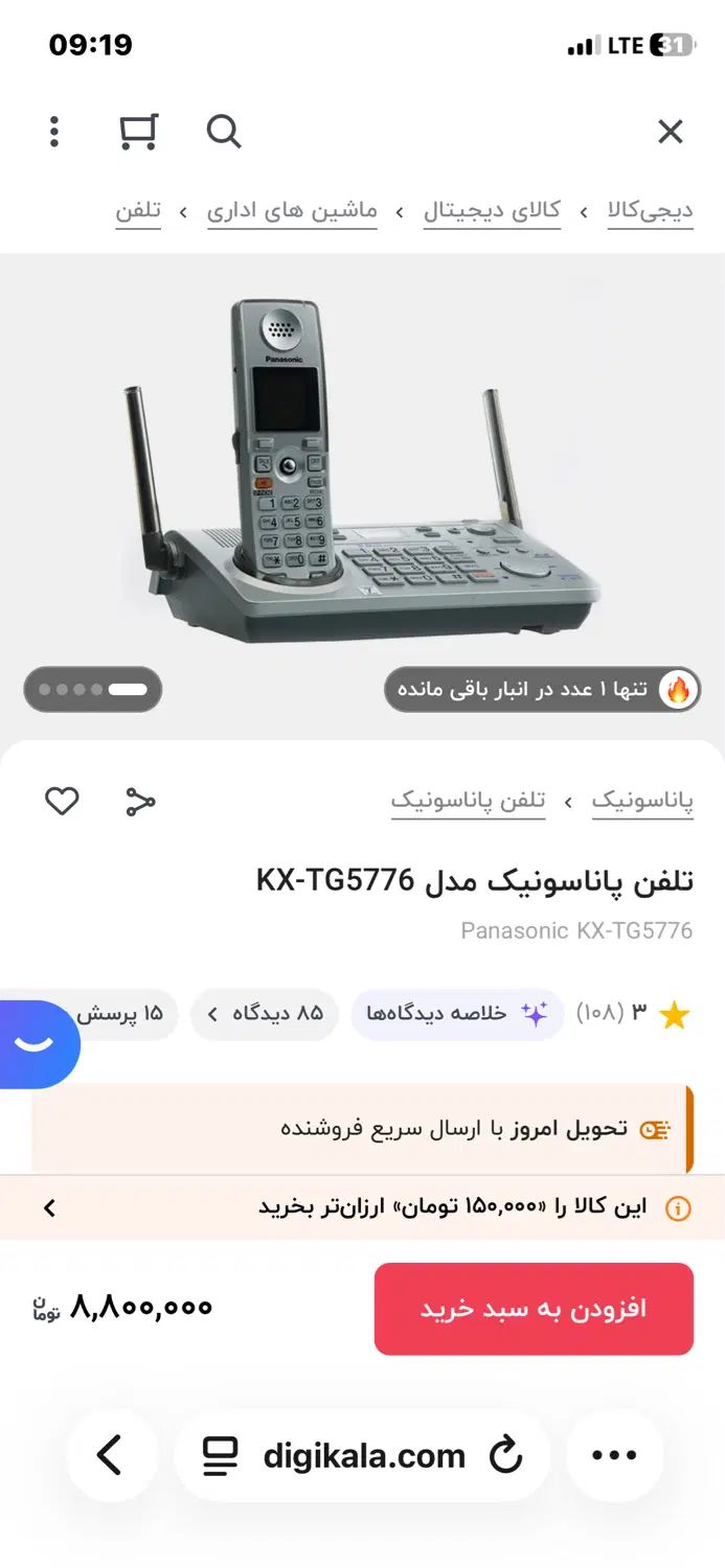 گوشی پاناسونیک TG5776|تلفن رومیزی|تهران, قلهک|دیوار