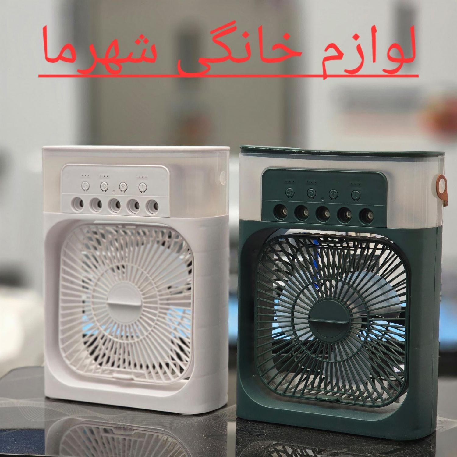 پنکه مه پاش رومیزی ماشین پنکه گیره ای دیواری ارسال|پنکه و تصفیه‌کنندهٔ هوا|مشهد, طلاب|دیوار