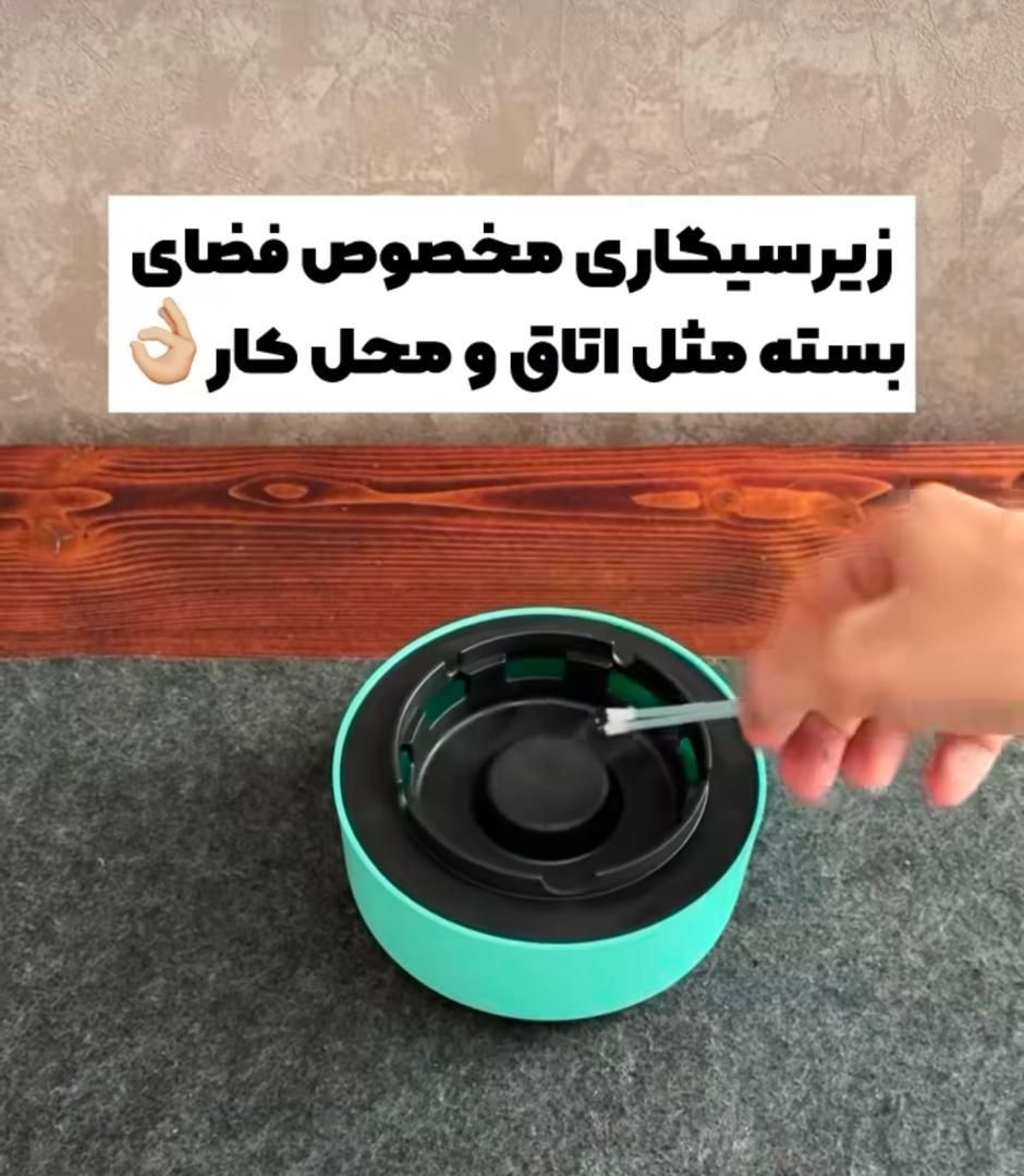 زیر سیگاری هوشمند (تصفیه کننده دود)|کلکسیون و سرگرمی|شیراز, شهرک گلستان|دیوار