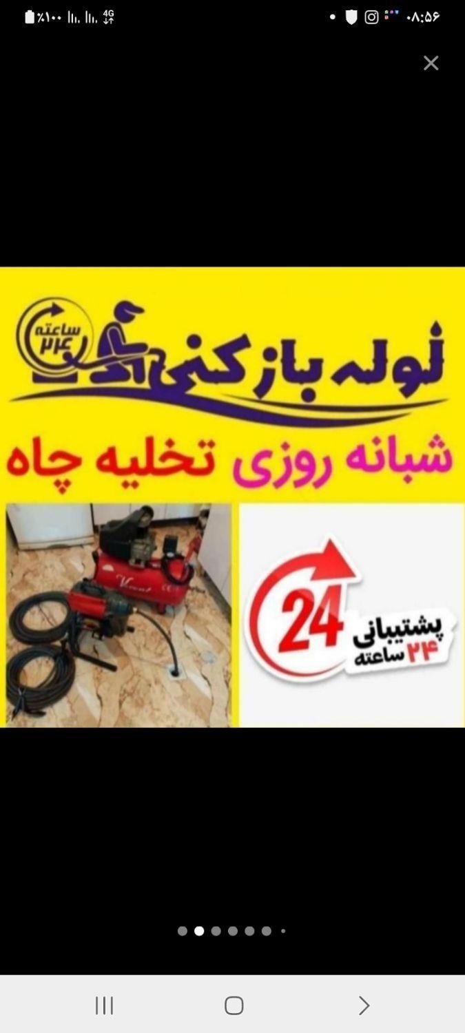 لوله بازکنی اندیشه ملاردکل شهریار شاهد مریم وایین|خدمات پیشه و مهارت|شهریار, |دیوار