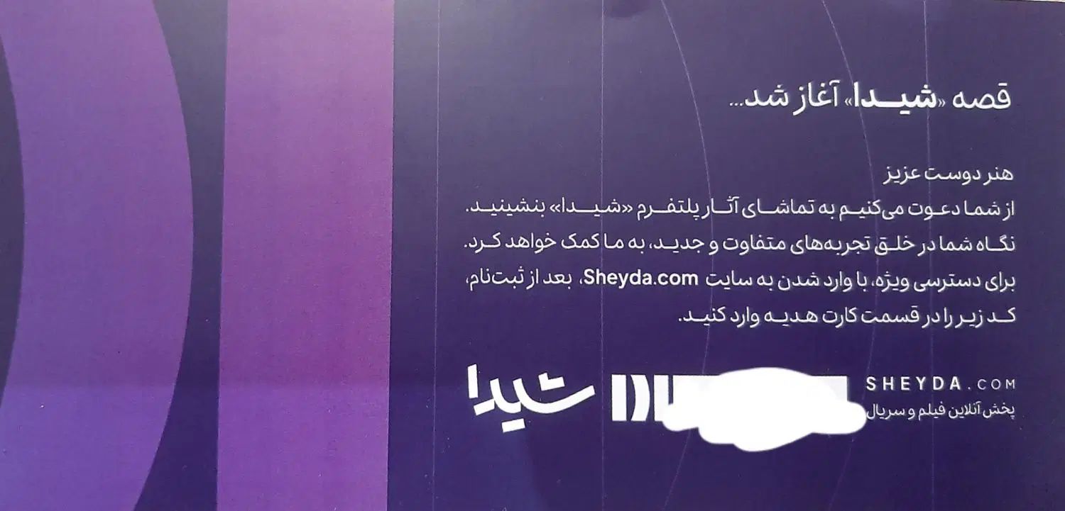 اشتراک شیدا|فیلم و موسیقی|تهران, جنت‌آباد جنوبی|دیوار