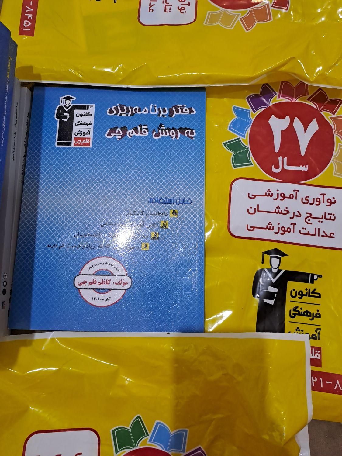 کتاب های قلم چی نونو|کتاب و مجله آموزشی|رشت, خبرنگار|دیوار