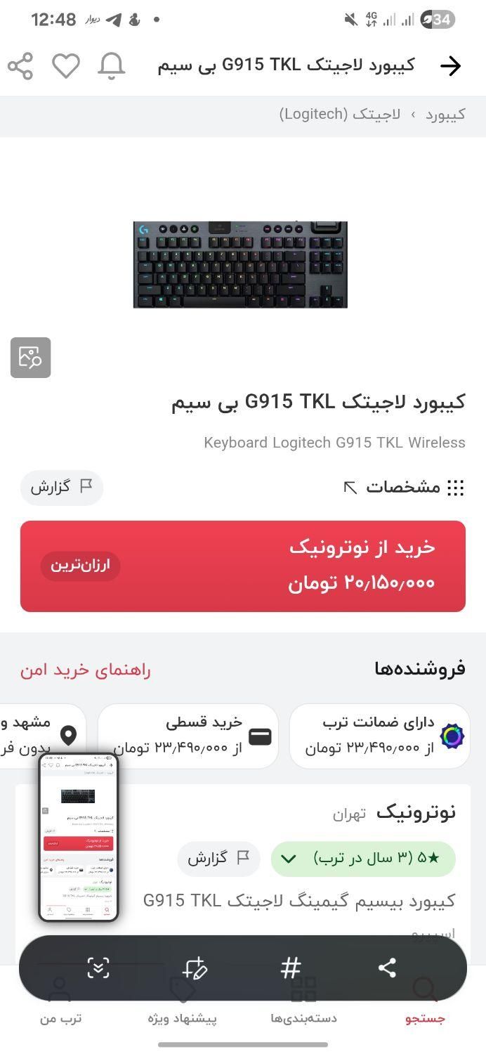 کیبورد لاجیتک Logitech G915TKL|قطعات و لوازم جانبی رایانه|مشهد, شهید فرامرز عباسی|دیوار