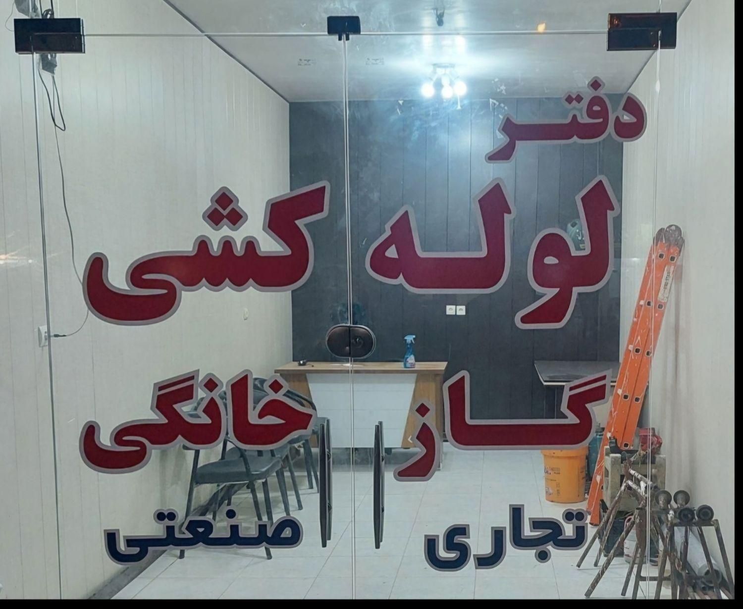 اجرایی لوله کشی گاز منازل مسکونی و تجاری|خدمات پیشه و مهارت|بوشهر, |دیوار