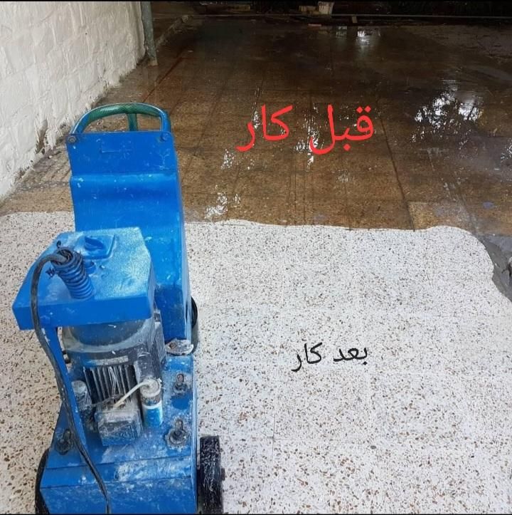 کف سابی کفسابی کفساب سنگ سابی ساب بزن موزائیک|خدمات نظافت|شوشتر, |دیوار