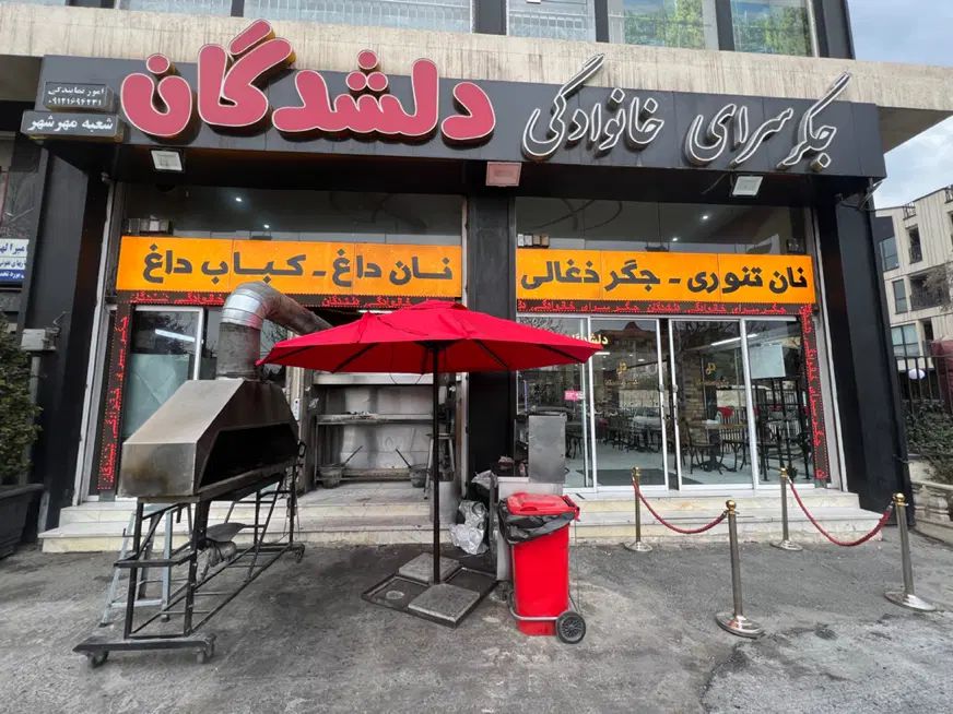 منقل کار جگرسرا|استخدام خدمات فروشگاه و رستوران|کرج, فاز ۲ مهرشهر|دیوار