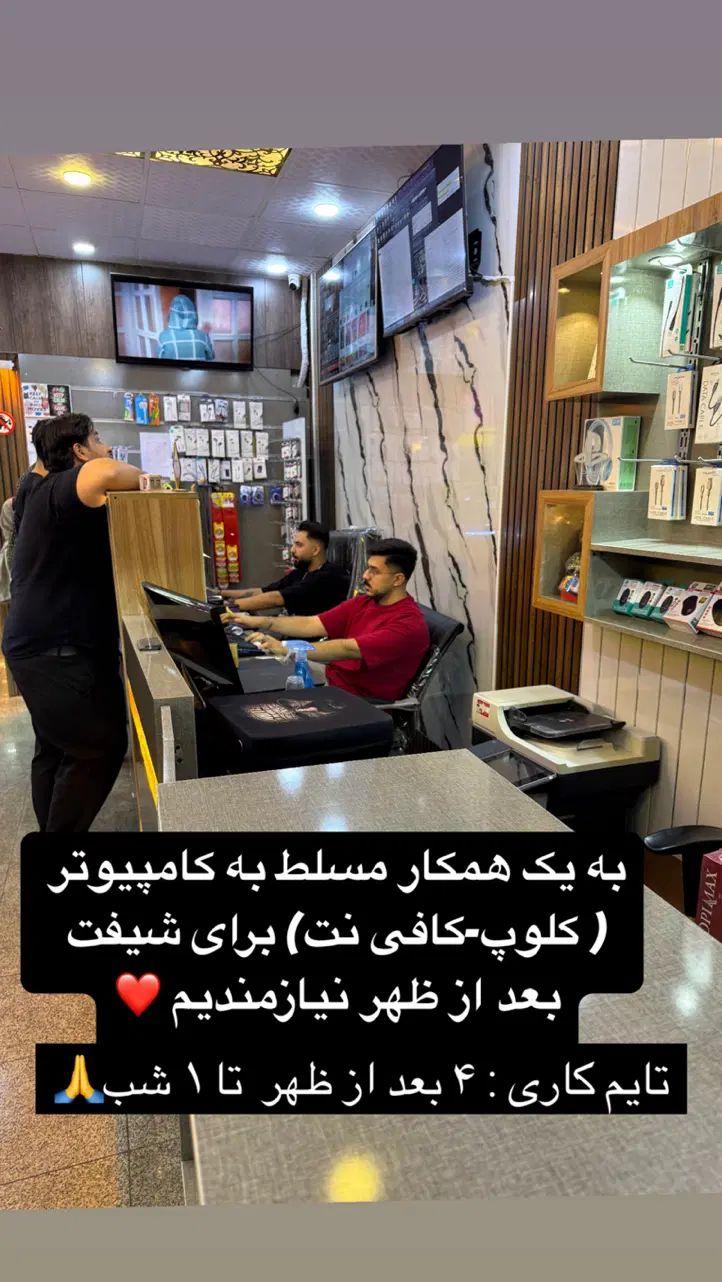 نیروی مسلط به کامپیوتر( کلوپ - کافی نت ) نیازمندیم|استخدام رایانه و فناوری اطلاعات|اهواز, کمپلو جنوبی|دیوار