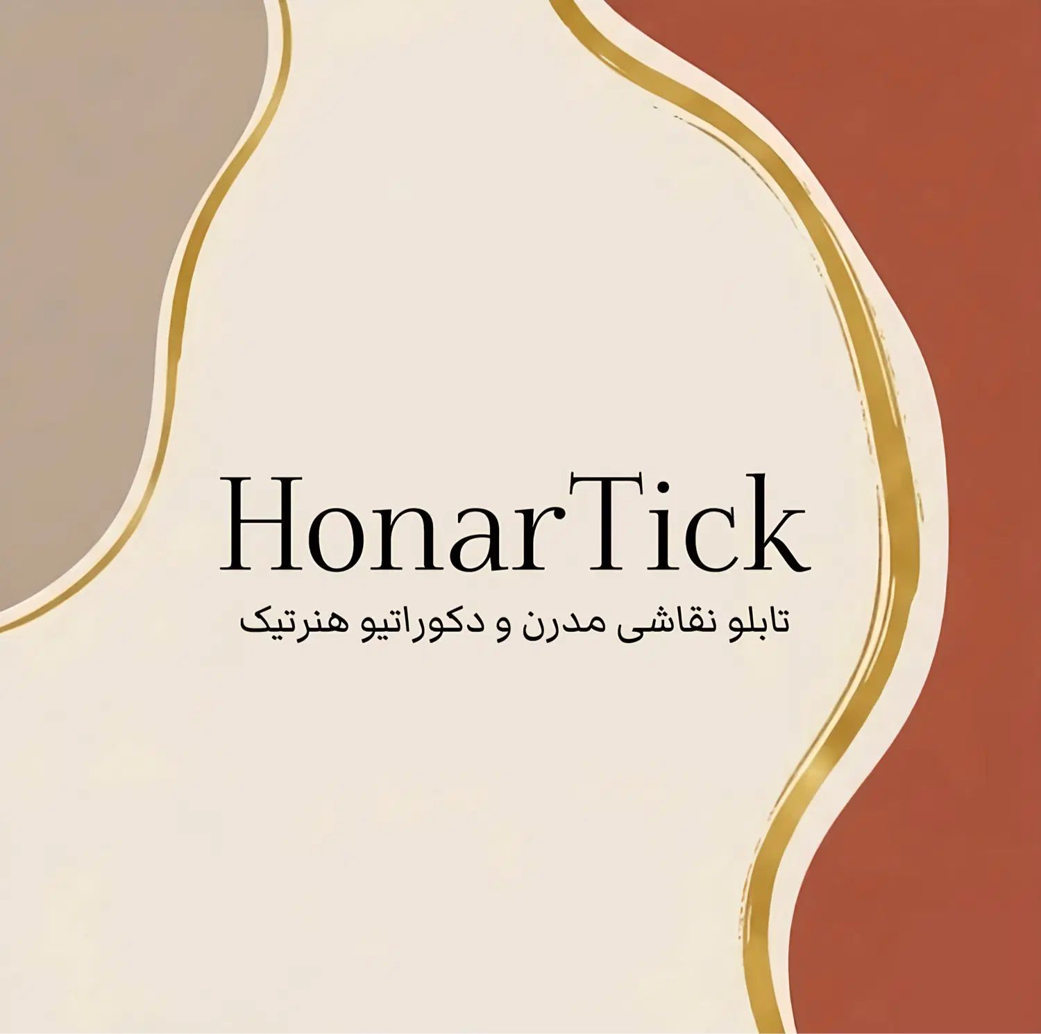 تابلو نقاشی مدرن و دکوراتیو هنرتیک|تابلو، نقاشی، عکس|تهران, تجریش|دیوار
