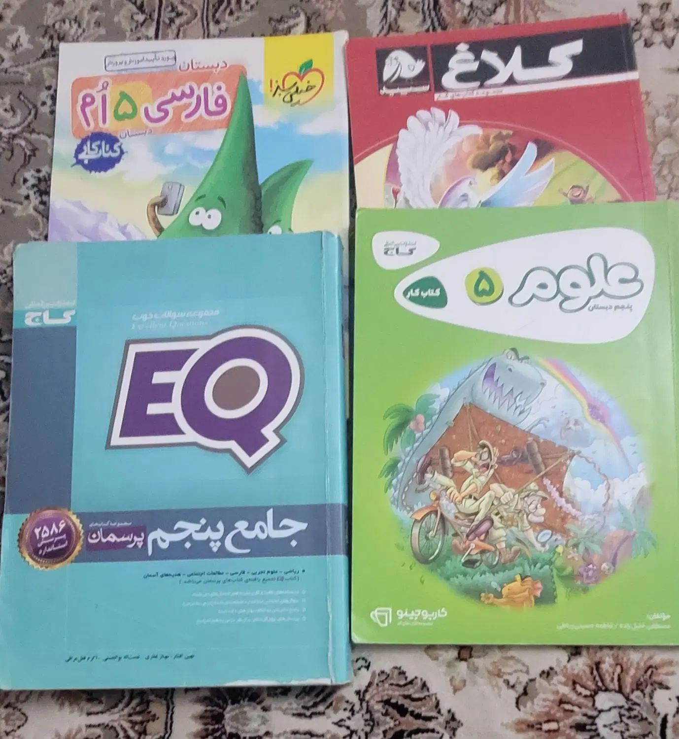 کتاب کمک آموزشی پنجم|کتاب و مجله آموزشی|کرج, حسن آباد|دیوار