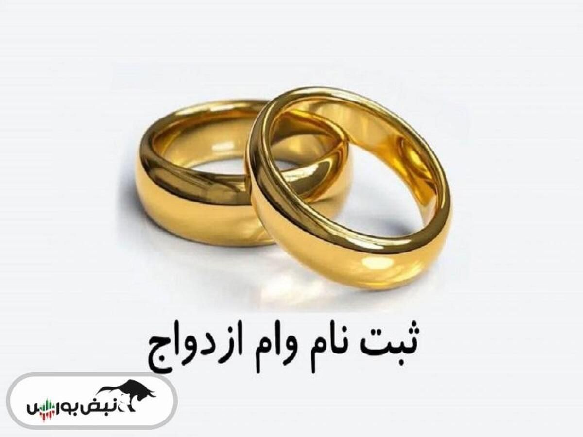 ثبت نام وام ازدواج یه ماهه تعیین شعبه|خدمات مالی، حسابداری، بیمه|مشهد, کوی سیدی|دیوار