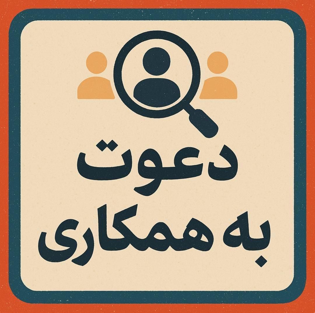 نیروی خدماتی(آبدارچی) آقا|استخدام سرایداری و نظافت|تهران, حکیمیه|دیوار