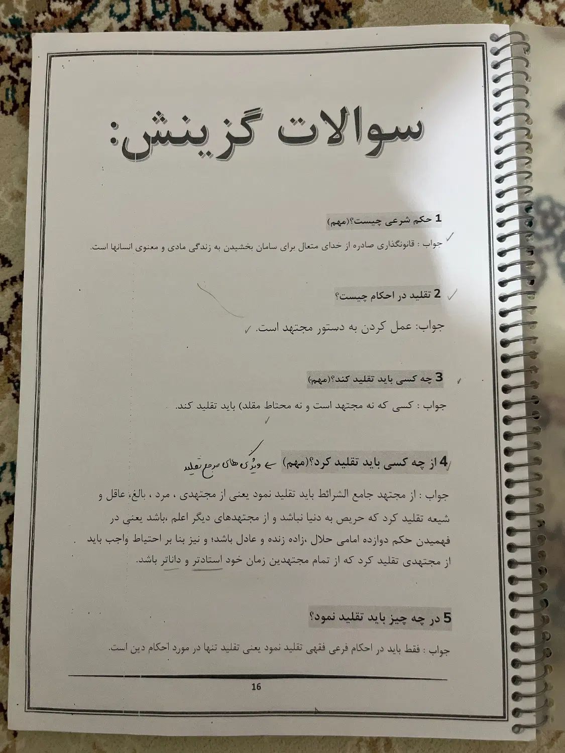 جزوه سوالات قطعی مصاحبه دانشگاه فرهنگیان|کتاب و مجله آموزشی|تهران, نیروی هوایی (پیروزی)|دیوار