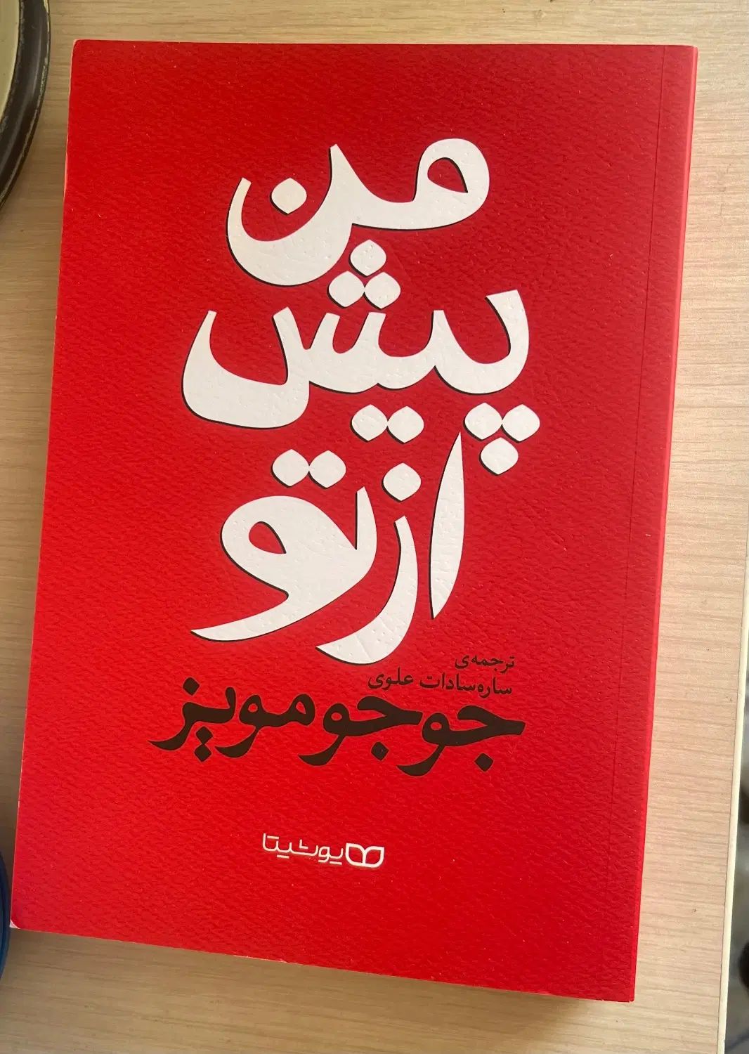 کتاب رمان|کتاب و مجله ادبی|کرج, کوی کارمندان جنوبی|دیوار