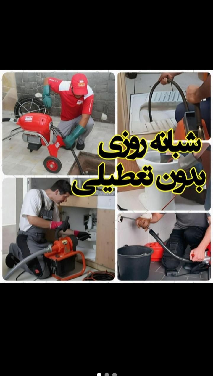 لوله باز کنی ارزان.مخصوص مستاجران با تخفیف ویژه|خدمات پیشه و مهارت|لاهیجان, شقایق|دیوار