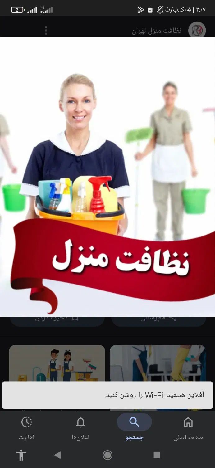 نظافت منزل و راه پله صفر تا صد پذیرفته میشود|خدمات نظافت|قشم, |دیوار
