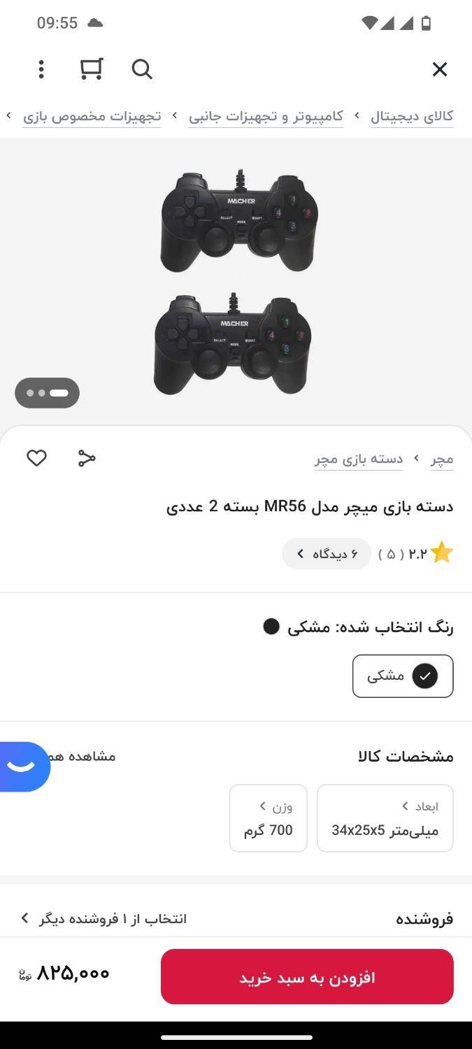 دسته بازی مچر کاملا سالم و تمیز|کنسول، بازی ویدئویی و آنلاین|تهران, خانی آباد نو جنوبی|دیوار