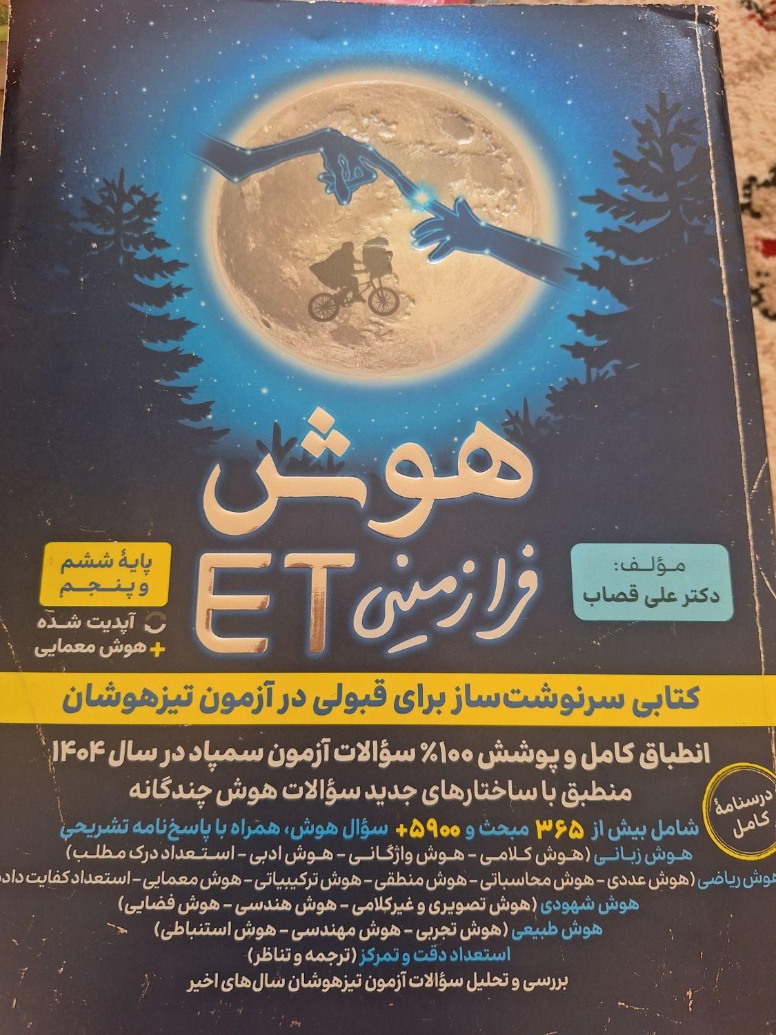 ۷ کتاب آزمون تیزهوشان وسمپاد ۱۴۰۴.آزمون و تست|کتاب و مجله آموزشی|کرج, برغان|دیوار