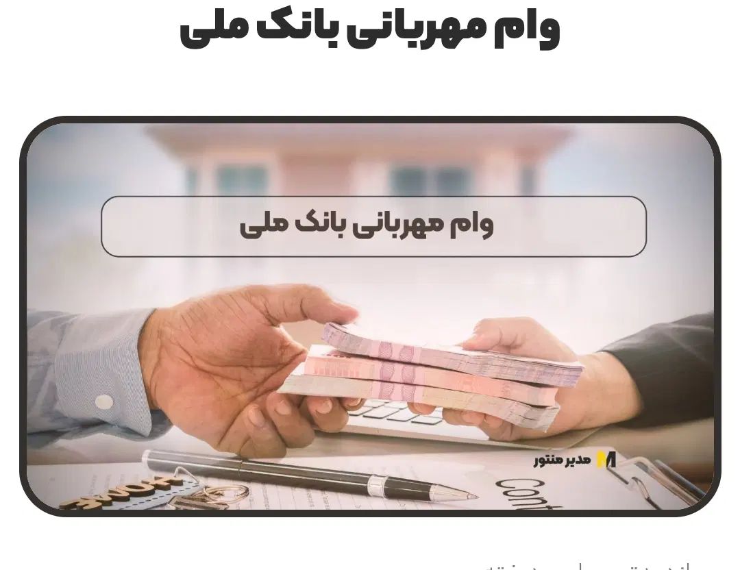 وام مـهربانـی وانـواع تـسهیلات بــانـکی|خدمات مالی، حسابداری، بیمه|کرمانشاه, |دیوار
