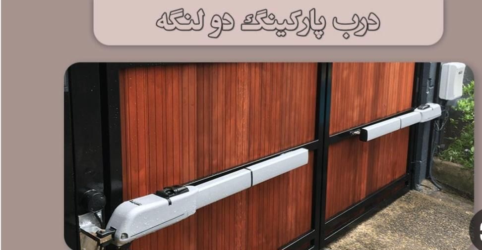 سلام.نصب و تعمیر انوع جکهای پارکینگی|خدمات پیشه و مهارت|آبسرد, |دیوار