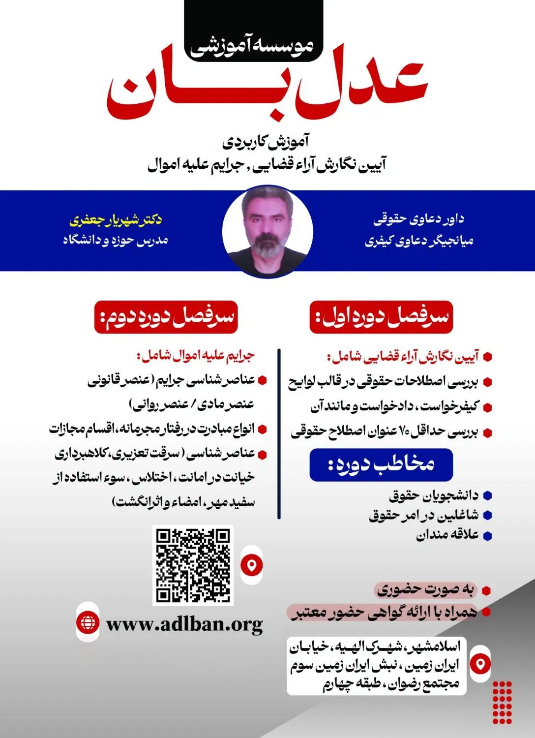 آموزش حقوقی (آیین نگارش آرا و جرایم علیه اموال)|خدمات آموزشی|اسلام‌شهر, شهرک الهیه|دیوار
