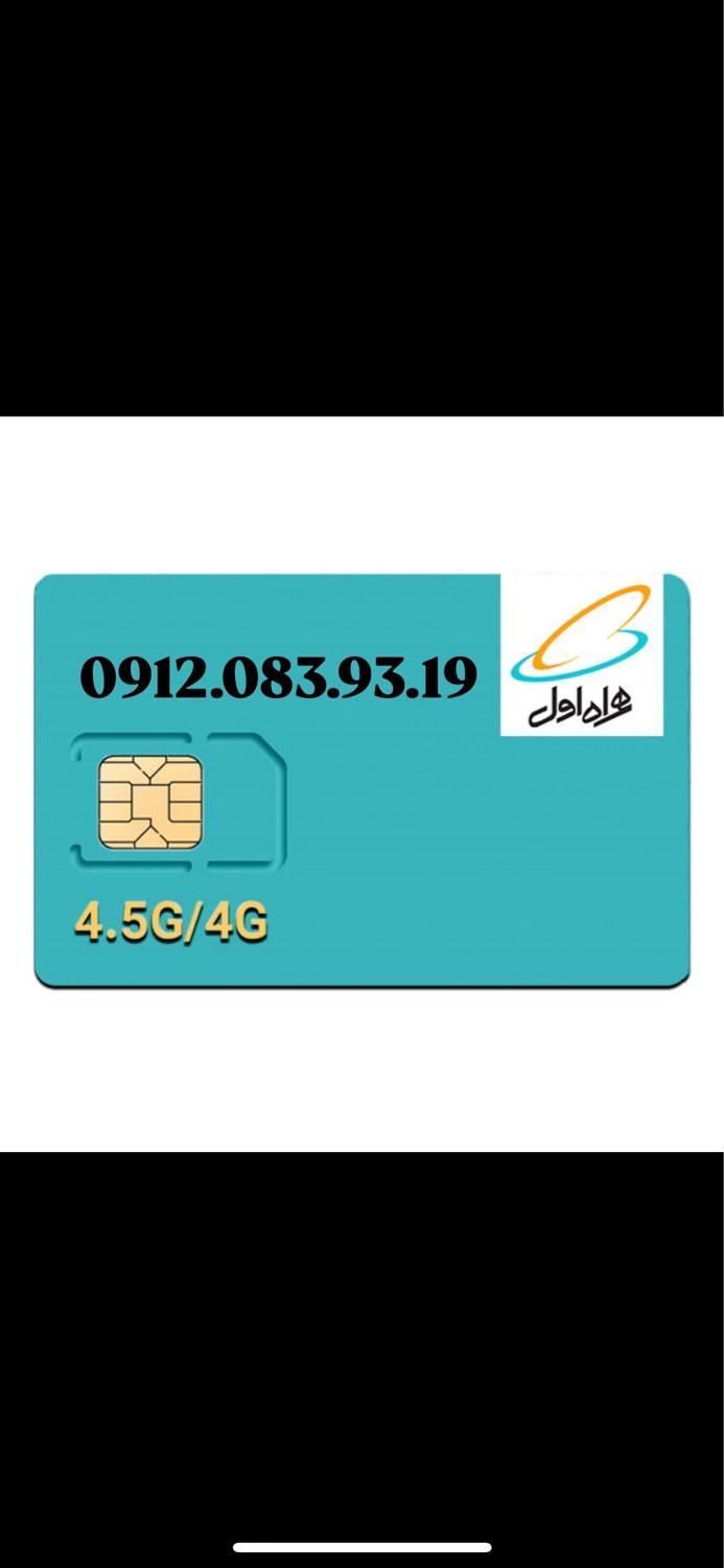 0912.083.93.19 سیم کارت ۹۱۲|سیم‌کارت|تهران, جیحون|دیوار