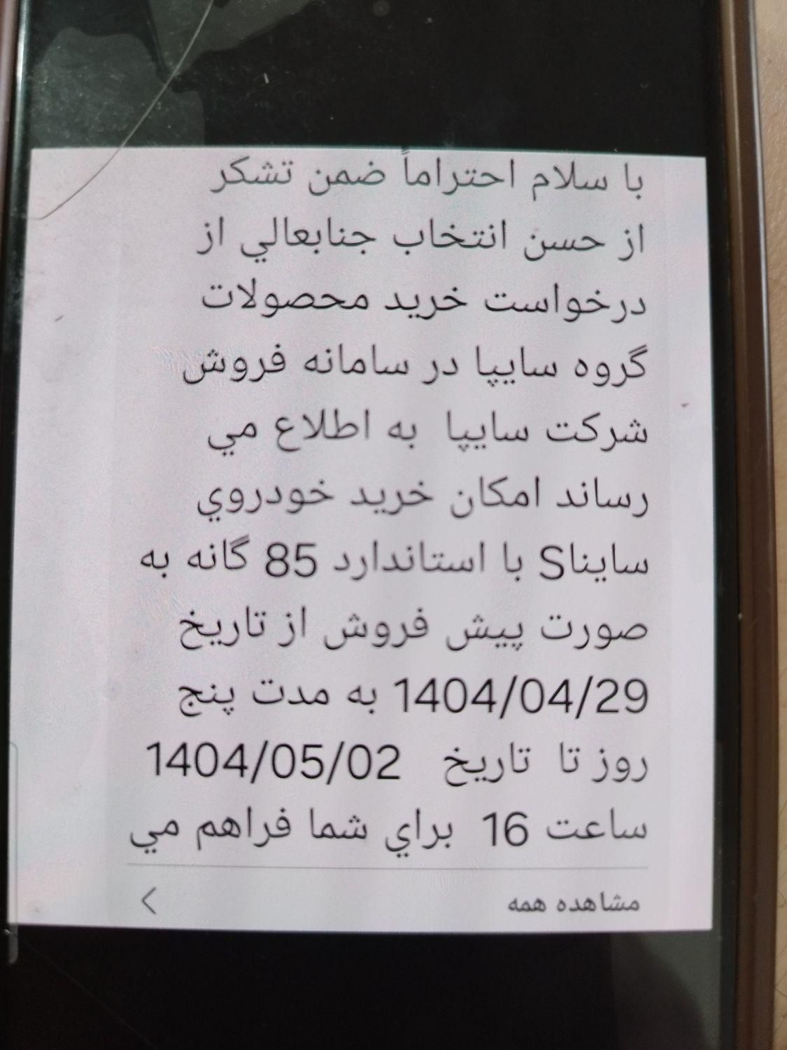 ساینا دنده‌ای S، مدل ۱۴۰۴|خودرو سواری و وانت|بیرجند, |دیوار