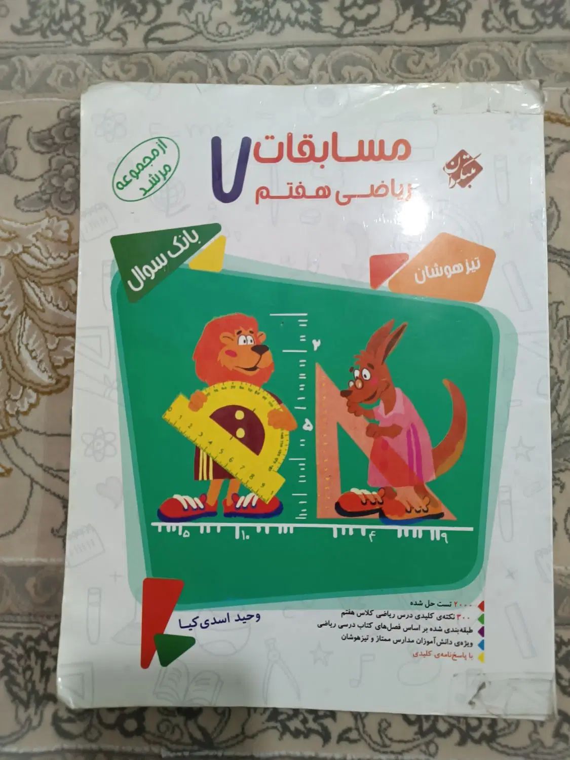 کتاب درسی|کتاب و مجله آموزشی|مشهد, شهید معقول|دیوار