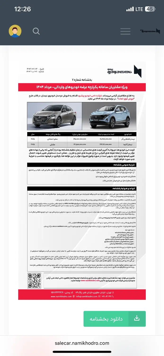حواله نیسان قشقایی|خودرو سواری و وانت|تهران, ونک|دیوار