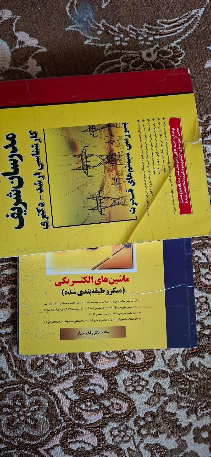 کتاب کنکور کارشناسی ارشد-دکتری رشته برق|کتاب و مجله آموزشی|لردگان, |دیوار