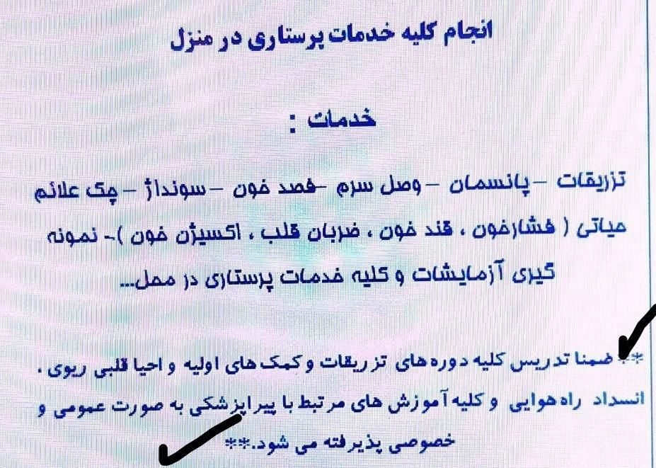 خدمات پرستاری تزریقات و آموزش در منزل|خدمات آرایشگری و زیبایی|دوگنبدان, |دیوار