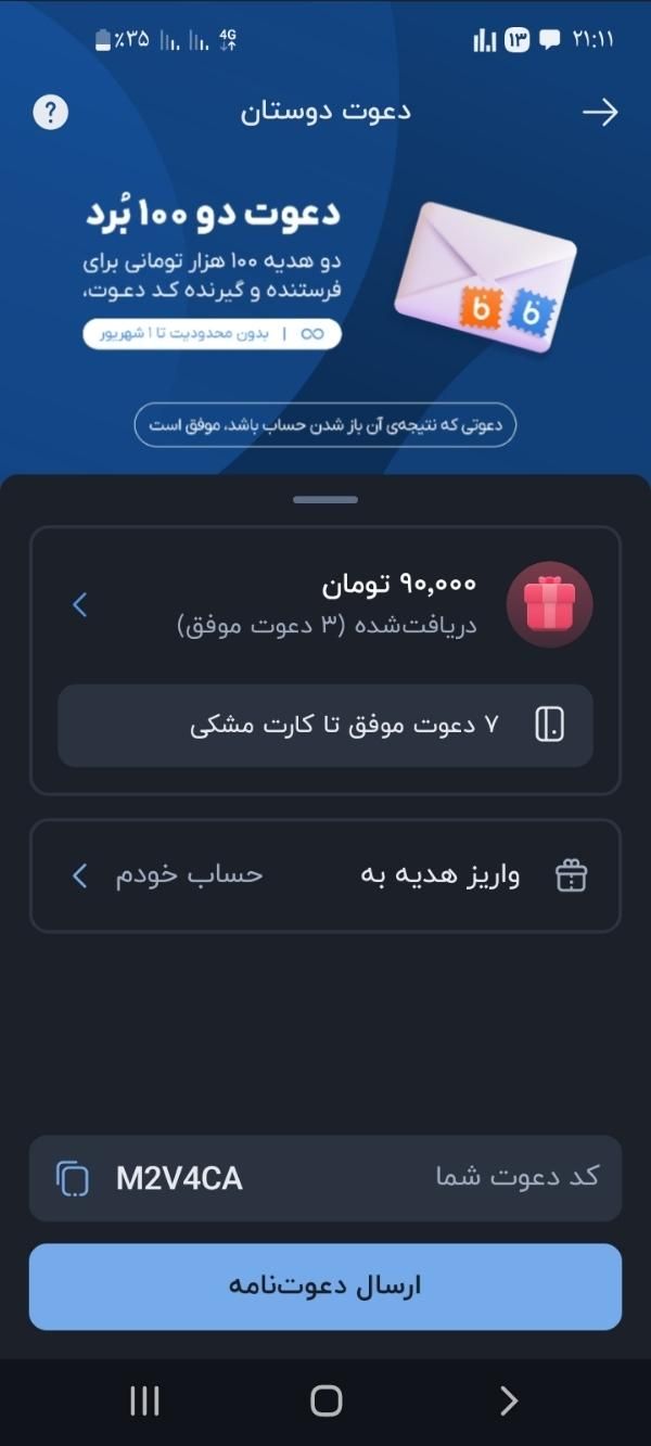 دعوت بلو بانک 100 هزار تومن شد|کارت هدیه و تخفیف|تهران, ایرانشهر|دیوار
