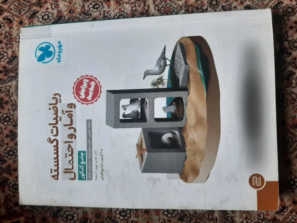 فروش کتاب های کمک درسی کنکور رشته ی ریاضی|کتاب و مجله ادبی|تهران, ستارخان|دیوار