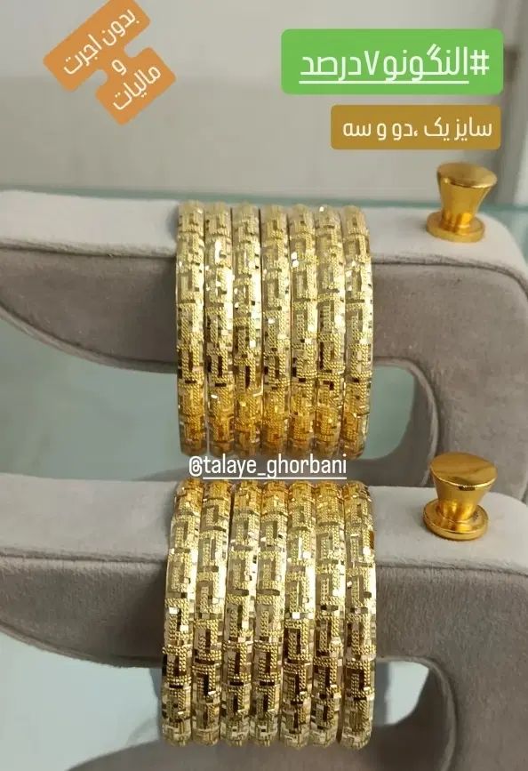 طلای قربانی..النگوی نو بدون اجرت و مالیات|جواهرات|هرسین, |دیوار
