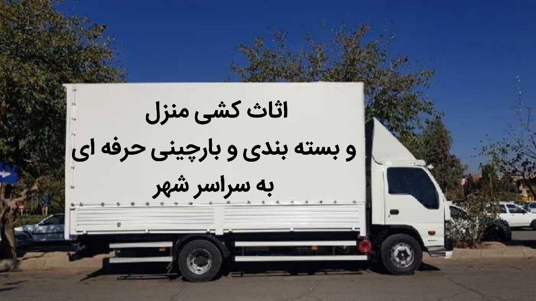 باربری آذربار بار اثاث منزل سراسر شهر و شهرستان|خدمات حمل و نقل|مشهد, الهیه|دیوار