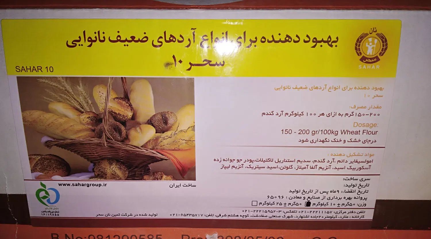 مواد اولیه نان وشیرینی.خمیرمایه.بهبوددهنده.پودرکیک|خوردنی و آشامیدنی|مشهد, شهرک شیرین|دیوار