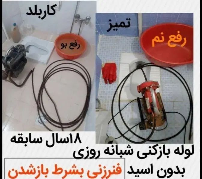 لوله بازکنی باغ فیض پونک اندیشه معین شبانـه روزی|خدمات پیشه و مهارت|تهران, باغ فیض|دیوار