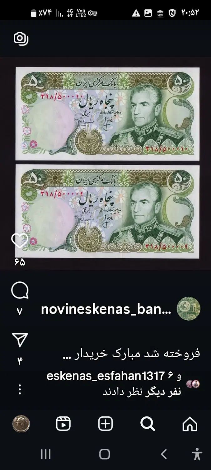 اسکناس شاهی|کلکسیون سکه، تمبر، اسکناس|کرج, شاهین‌ویلا|دیوار